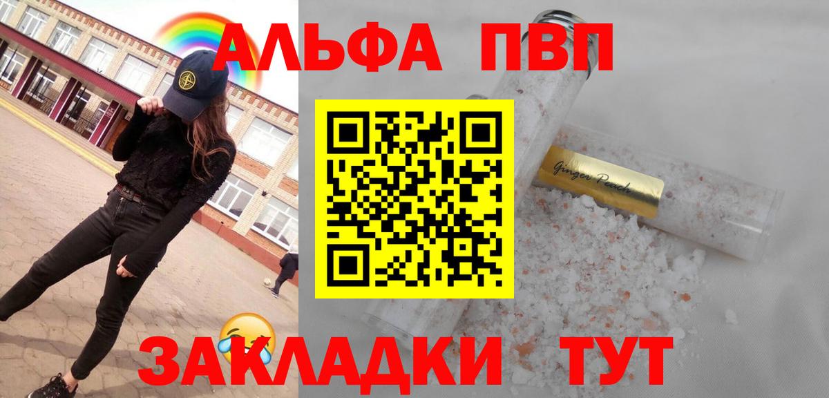 Альфа ПВП мука  закладки  Сафоново  A PVP СК  Вход с VPN 