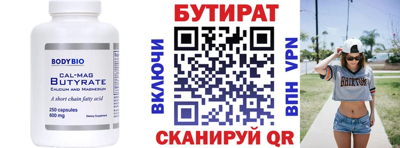 наркошоп  Сафоново  БУТИРАТ Butirat 