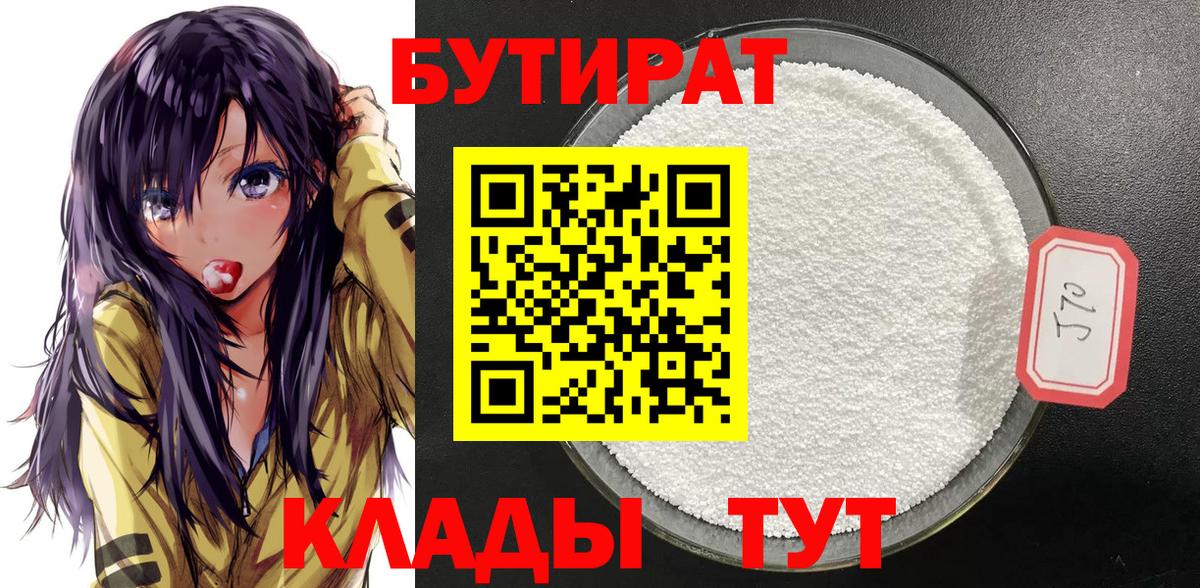 Сафоново  Бутират 99%  Вход с VPN 