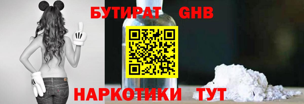 БУТИРАТ бутандиол Сафоново