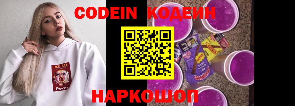 Кодеин напиток Lean (лин) Сафоново