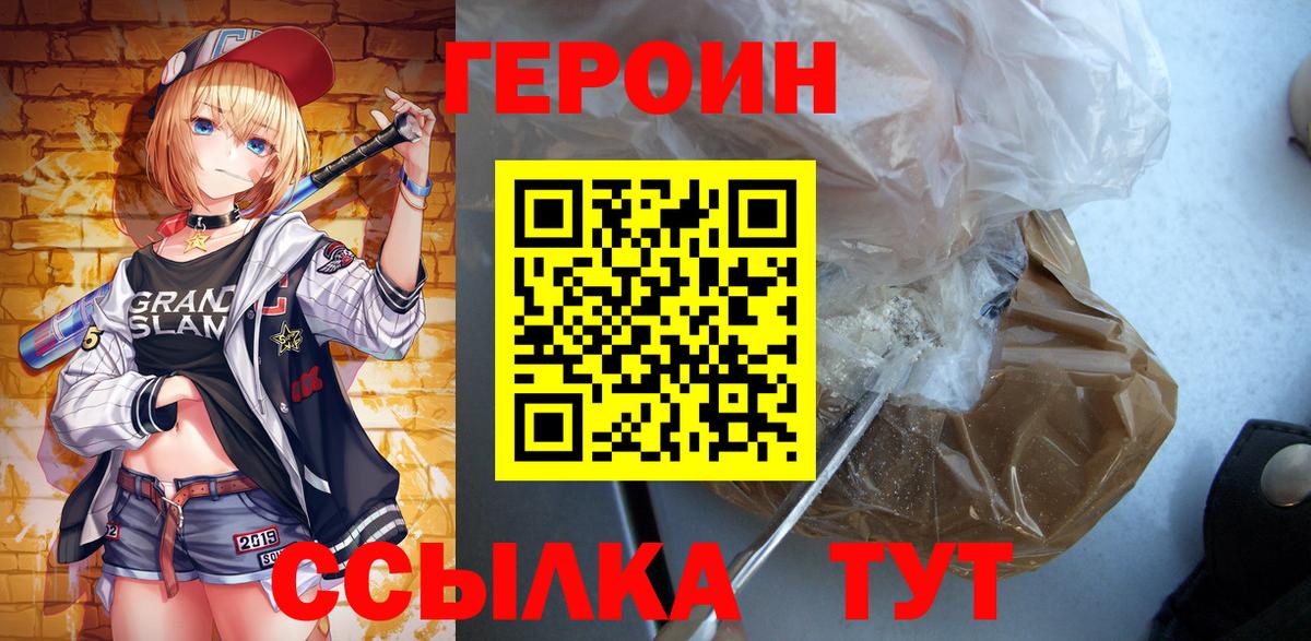 ГЕРОИН белый Сафоново