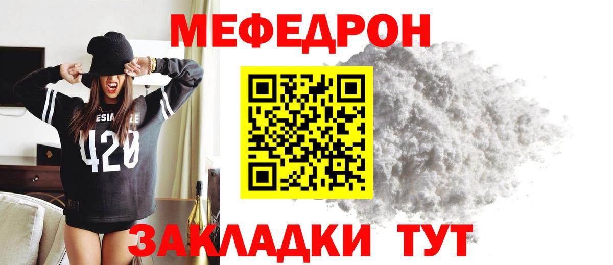 Меф мяу мяу мука Сафоново