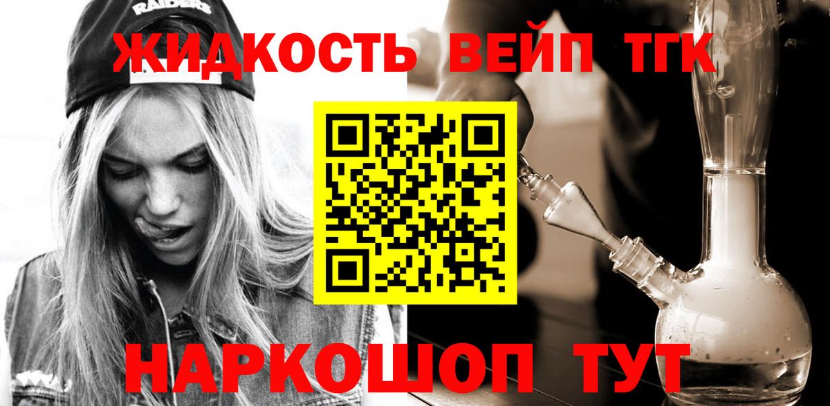Сафоново  Дистиллят ТГК жижа  цены наркотик  Вход с VPN 